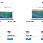 MacBook Air 2014 Mid が発売 -前モデルとの違いは？-