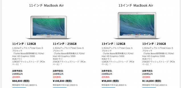 MacBook Air 2014 Mid が発売 -前モデルとの違いは？-