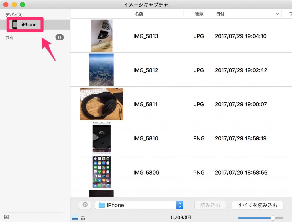 Iphone Ipad の写真を Mac に取り込む Mac Person